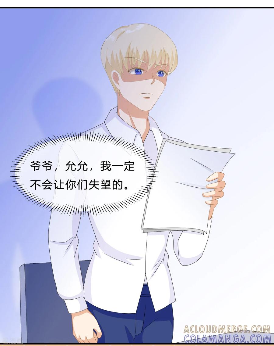 《女神复仇攻略》第9话 “纸老虎”盛翊臣！ 第27页