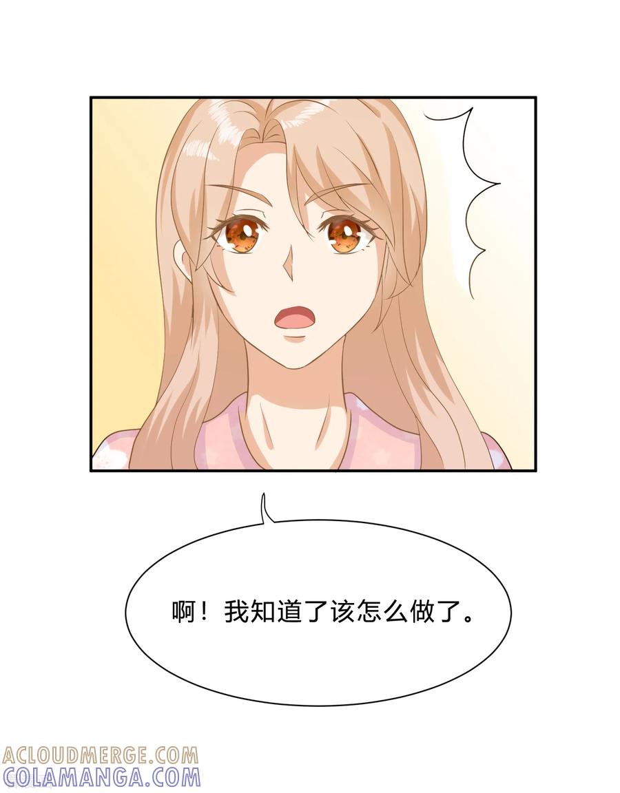 《女神复仇攻略》第9话 “纸老虎”盛翊臣！ 第17页