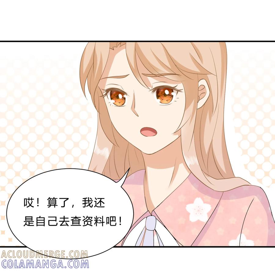 《女神复仇攻略》第9话 “纸老虎”盛翊臣！ 第13页