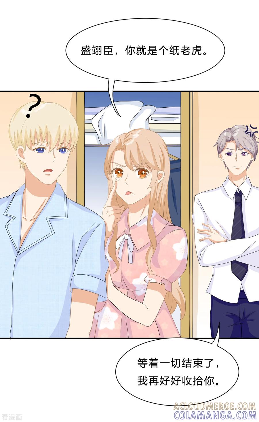 《女神复仇攻略》第9话 “纸老虎”盛翊臣！ 第23页