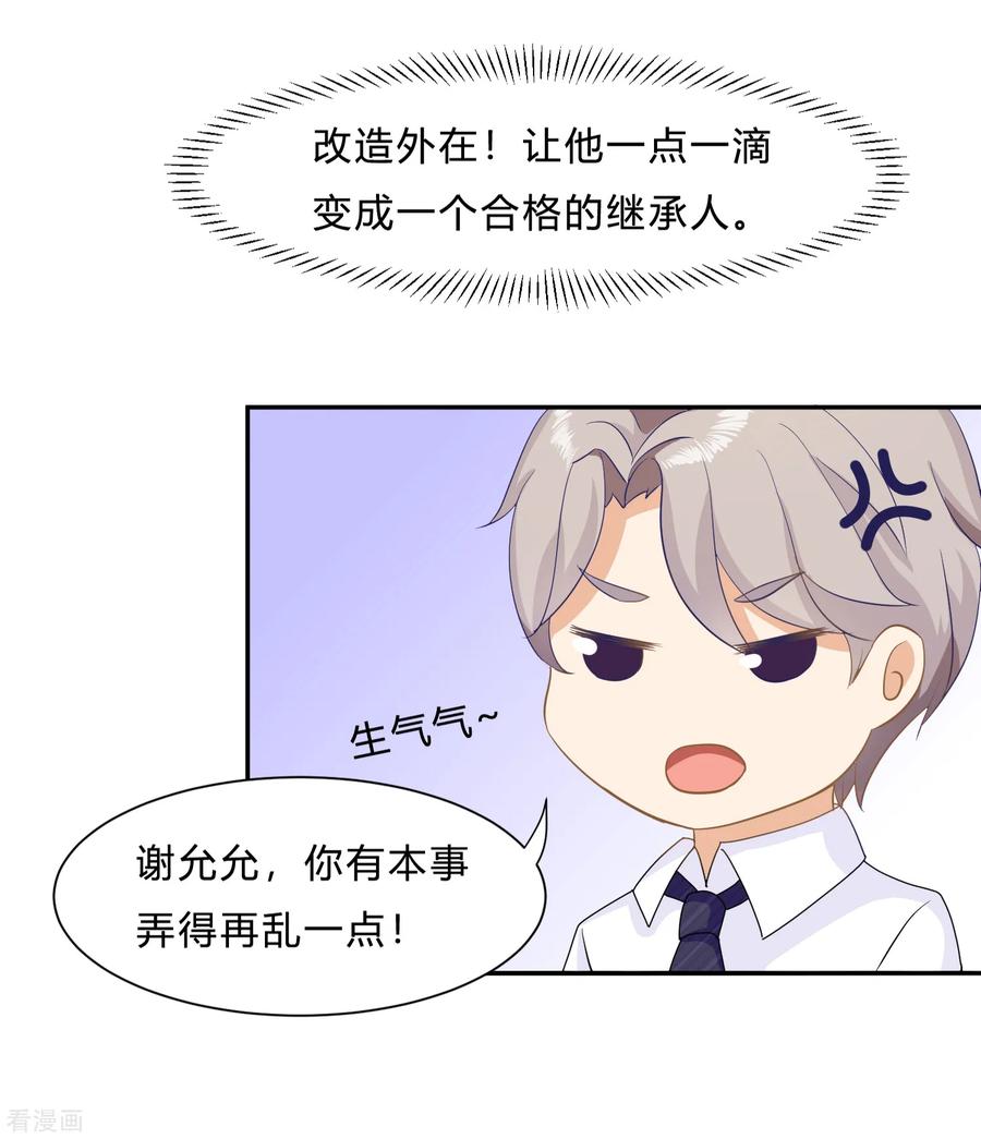 《女神复仇攻略》第9话 “纸老虎”盛翊臣！ 第22页