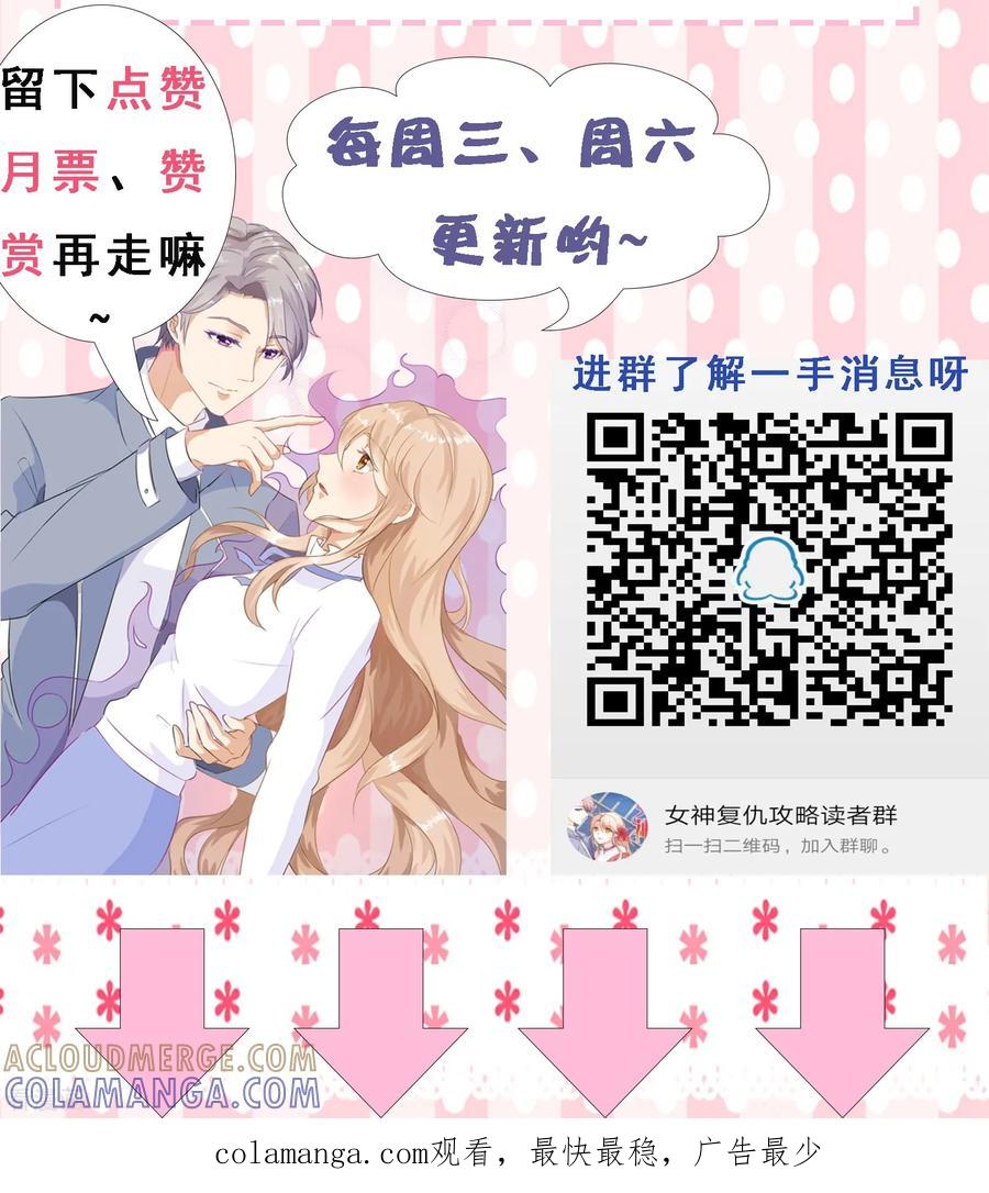 《女神复仇攻略》第9话 “纸老虎”盛翊臣！ 第39页