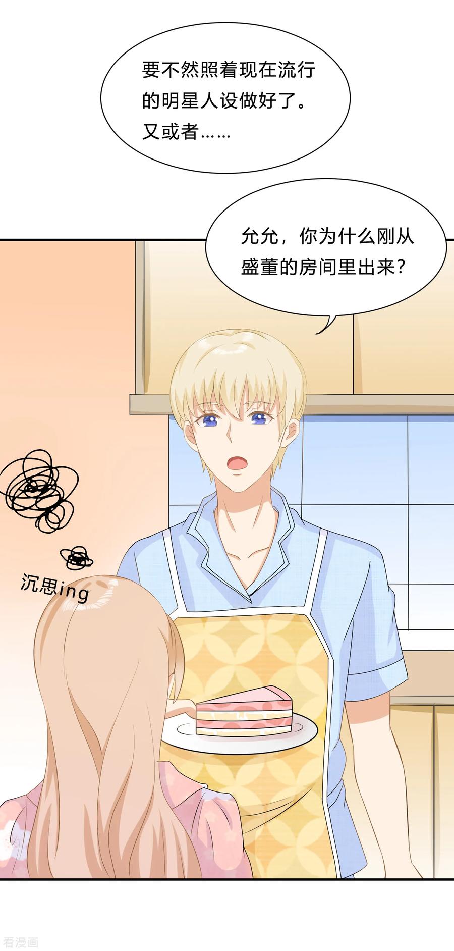 《女神复仇攻略》第9话 “纸老虎”盛翊臣！ 第14页