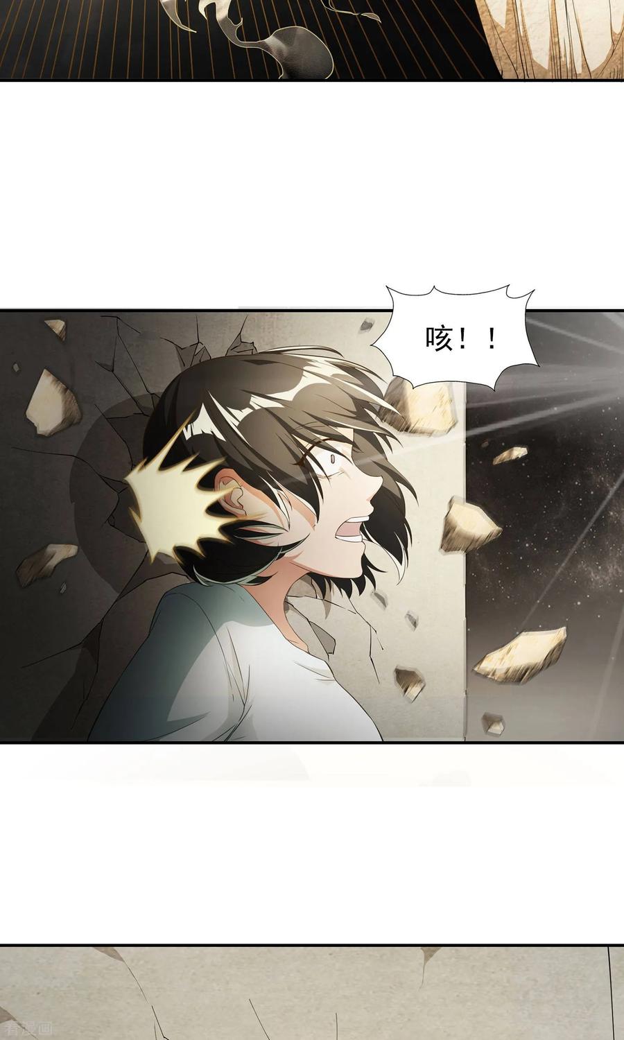 《女道长请留步》第11话 意外危机 第14页
