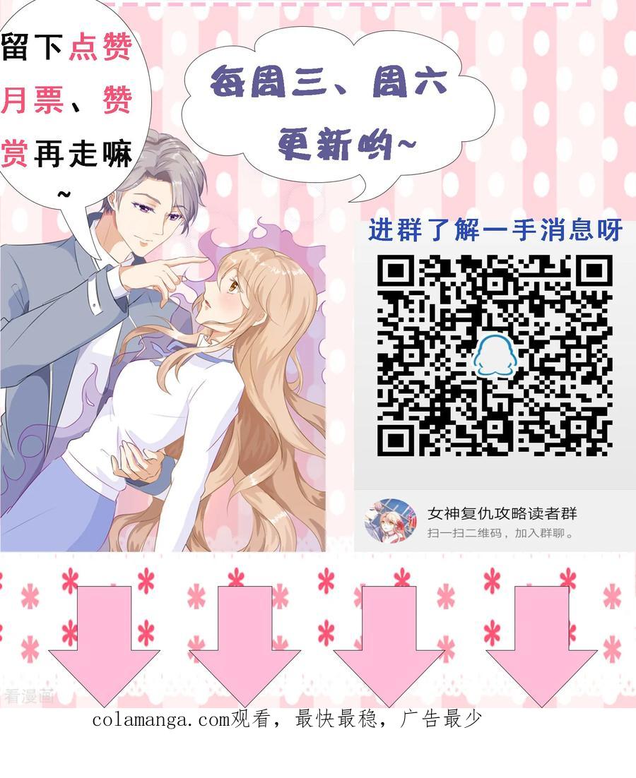 《女神复仇攻略》第10话 反击！怨气收集 第36页