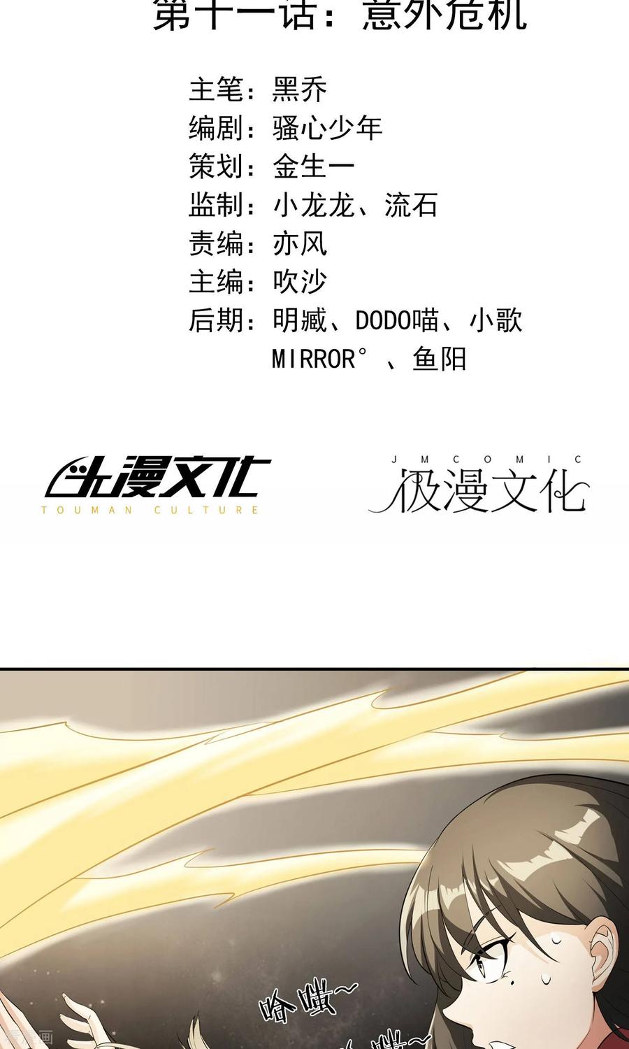 《女道长请留步》第11话 意外危机 第2页