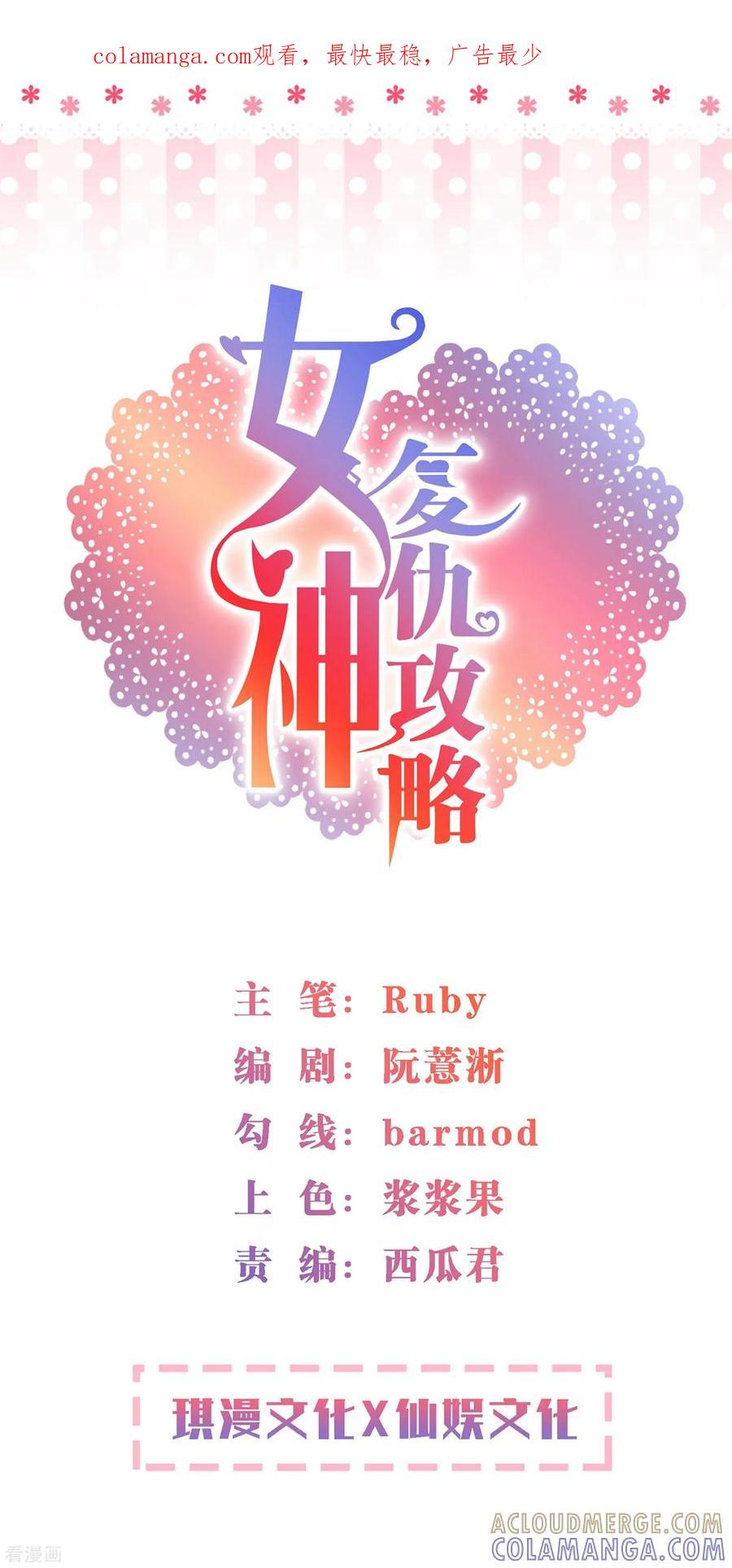 《女神复仇攻略》第10话 反击！怨气收集 第1页