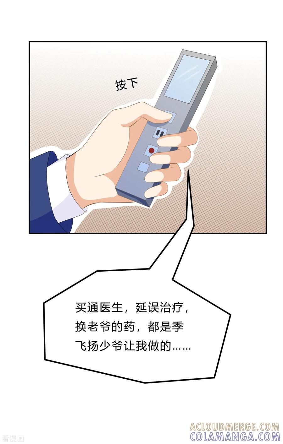 《女神复仇攻略》第10话 反击！怨气收集 第7页