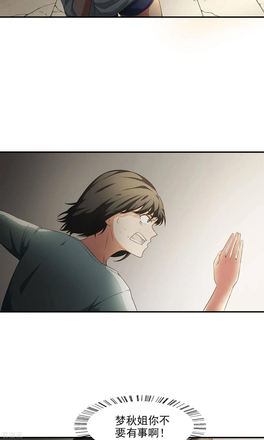 《女道长请留步》第11话 意外危机 第20页