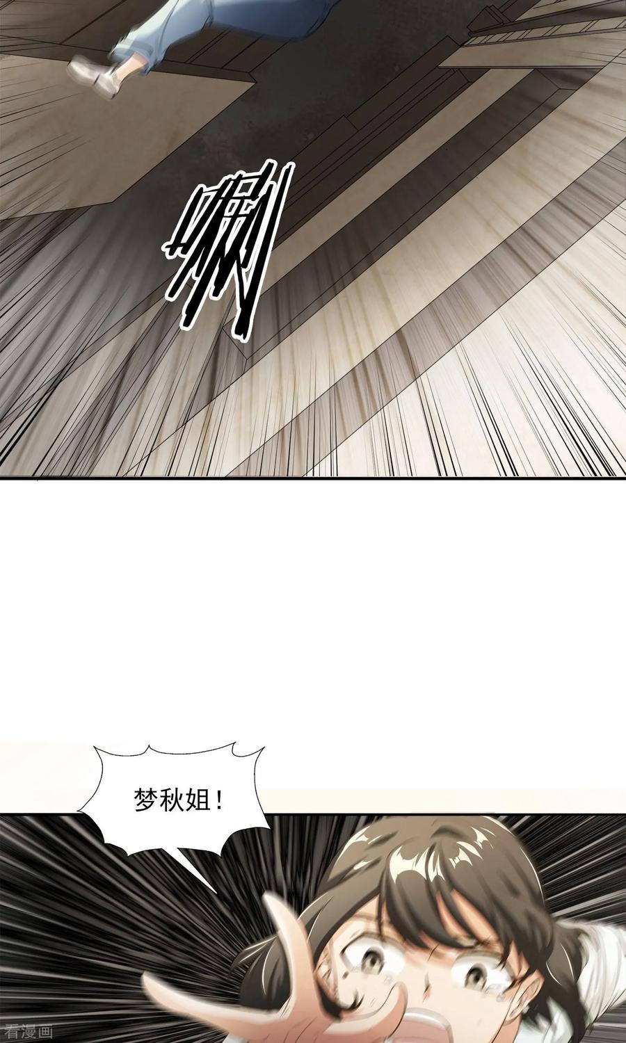 《女道长请留步》第11话 意外危机 第24页
