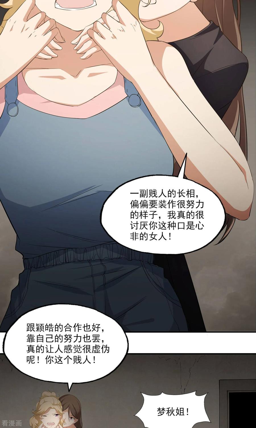 《女道长请留步》第11话 意外危机 第6页