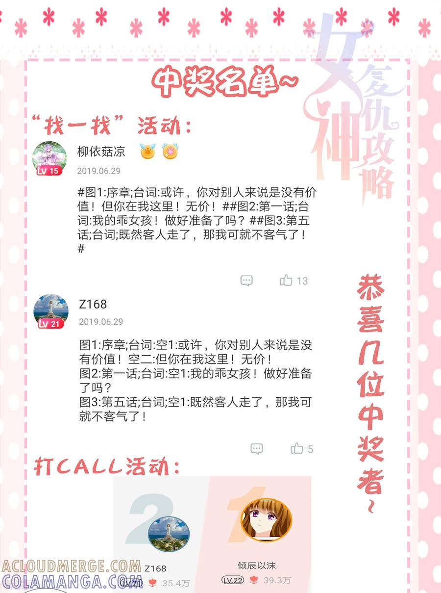 《女神复仇攻略》第10话 反击！怨气收集 第35页