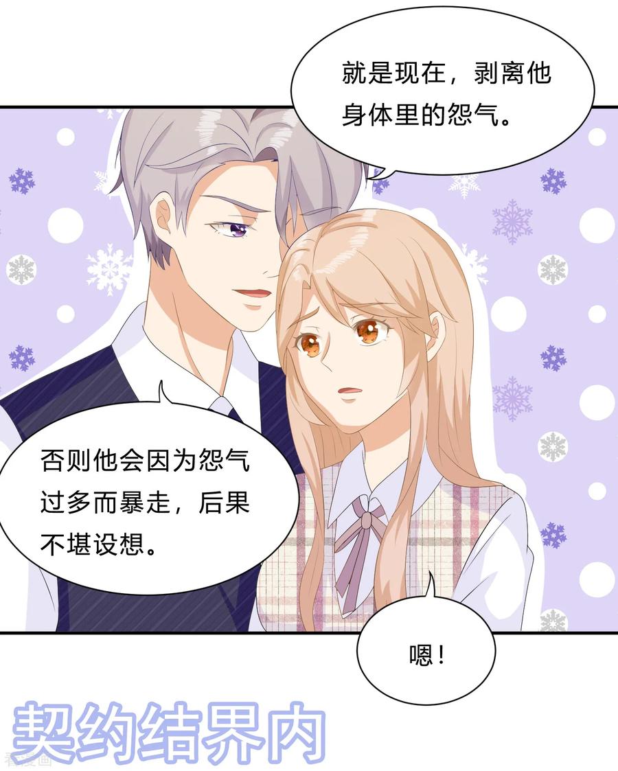 《女神复仇攻略》第10话 反击！怨气收集 第18页