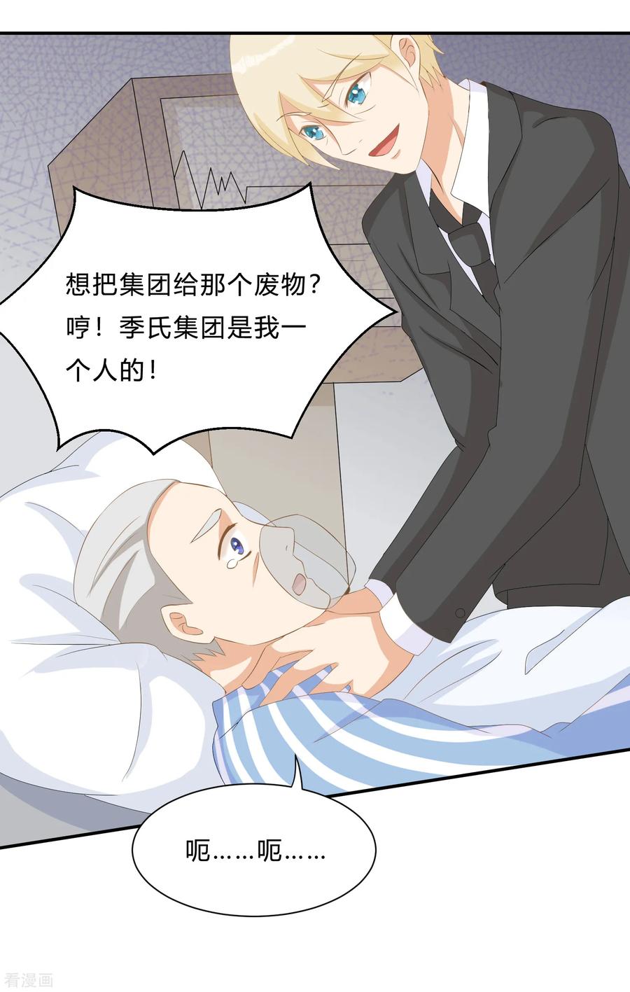 《女神复仇攻略》第10话 反击！怨气收集 第14页