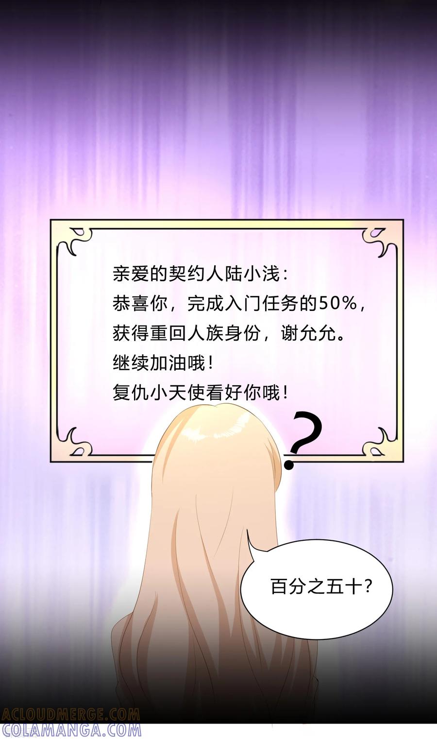 《女神复仇攻略》第10话 反击！怨气收集 第21页