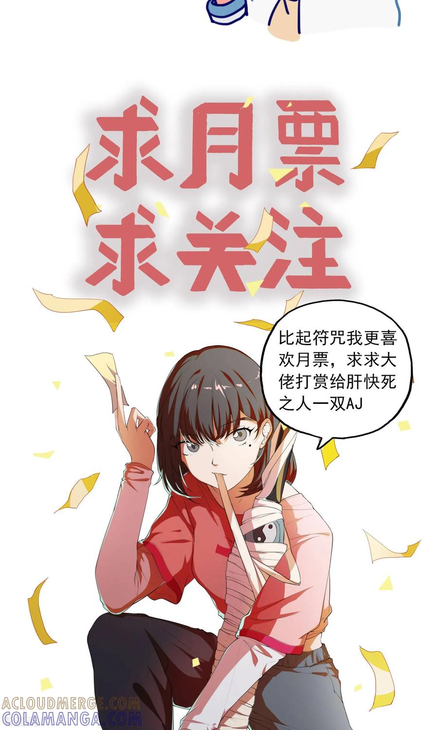 《女道长请留步》第11话 意外危机 第27页