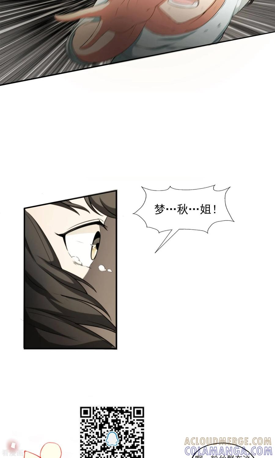 《女道长请留步》第11话 意外危机 第25页
