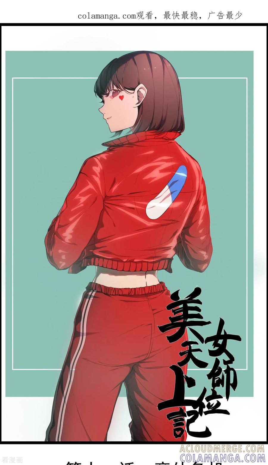 《女道长请留步》第11话 意外危机 第1页