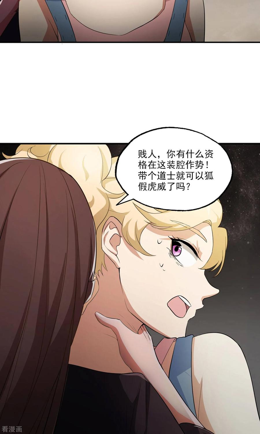 《女道长请留步》第11话 意外危机 第4页