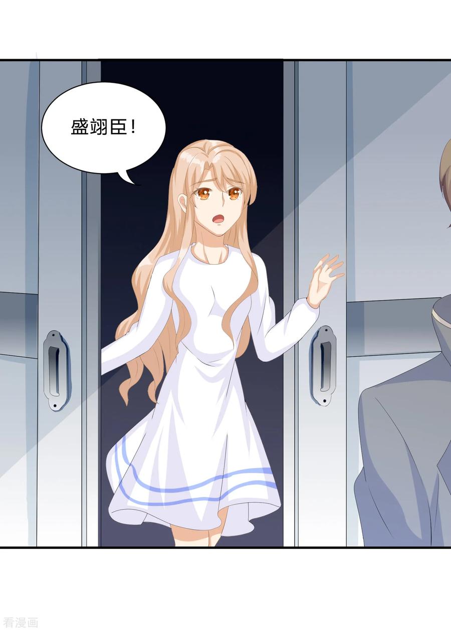 《女神复仇攻略》第11话 陆小浅要进入毁灭程序？！ 第26页