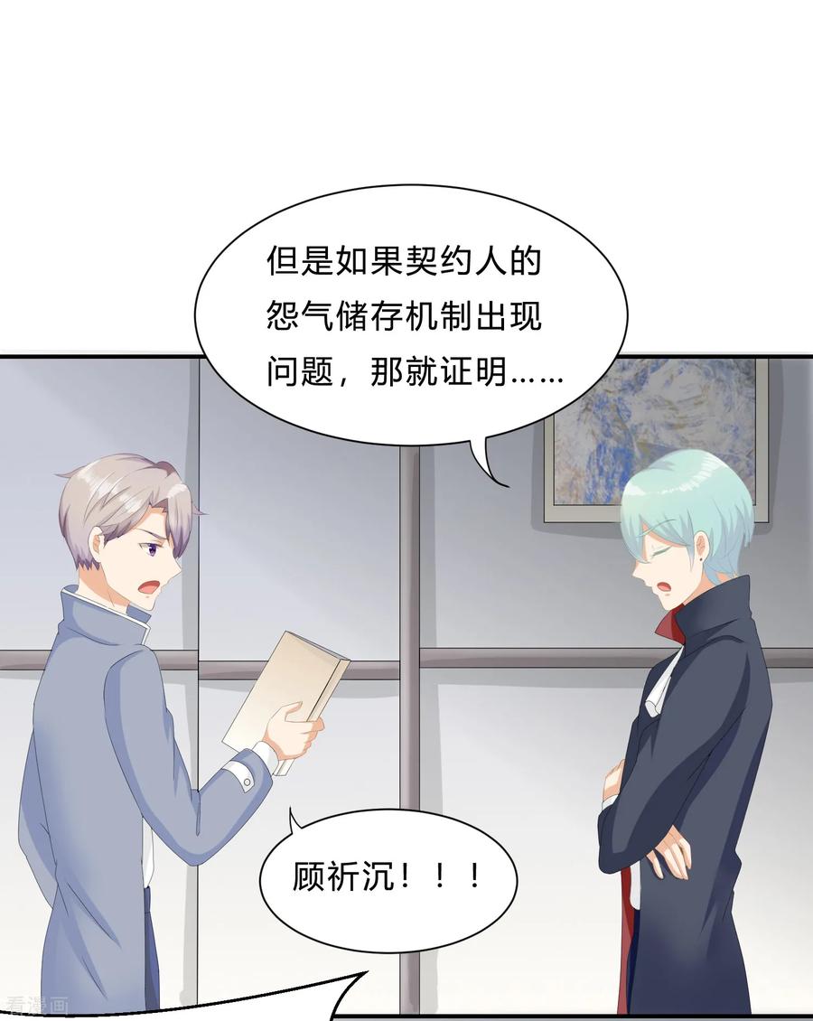 《女神复仇攻略》第11话 陆小浅要进入毁灭程序？！ 第16页