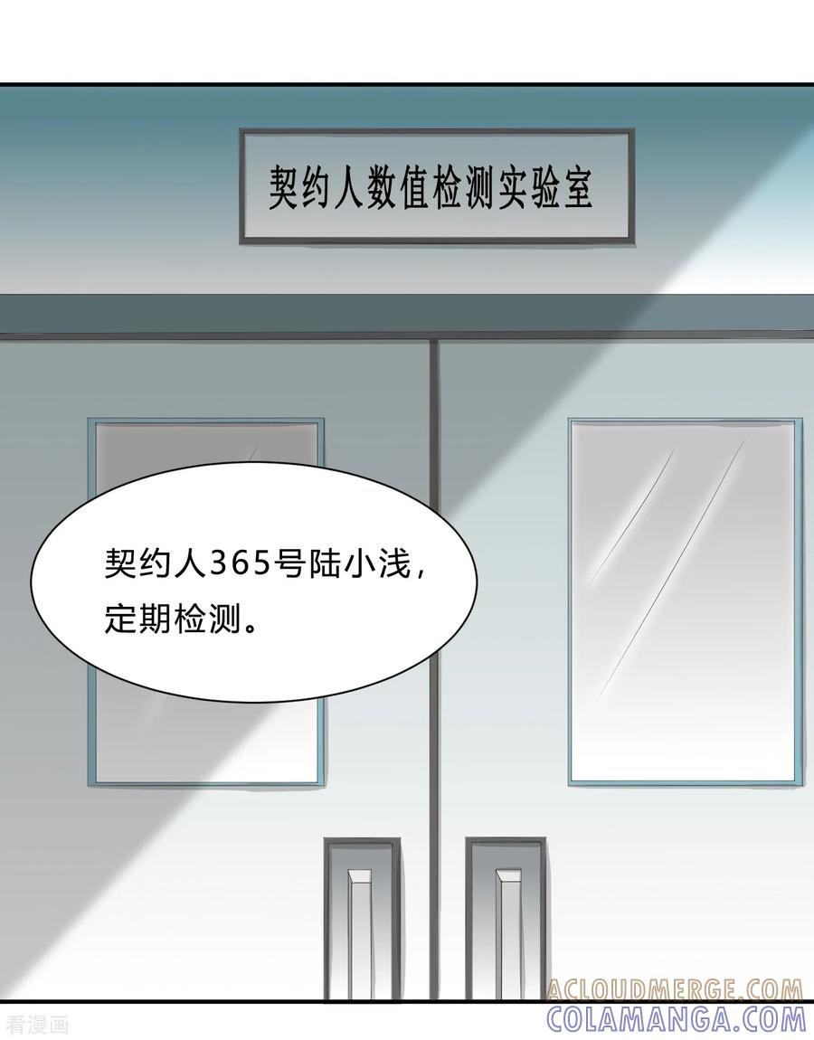 《女神复仇攻略》第11话 陆小浅要进入毁灭程序？！ 第9页