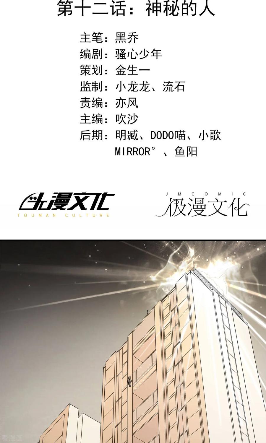 《女道长请留步》第12话 神秘的人 第2页