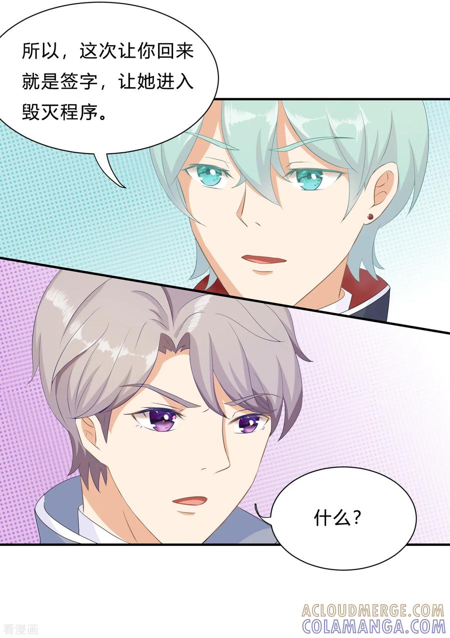 《女神复仇攻略》第11话 陆小浅要进入毁灭程序？！ 第25页