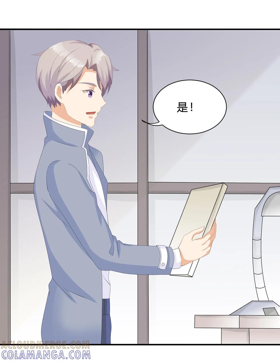 《女神复仇攻略》第11话 陆小浅要进入毁灭程序？！ 第13页