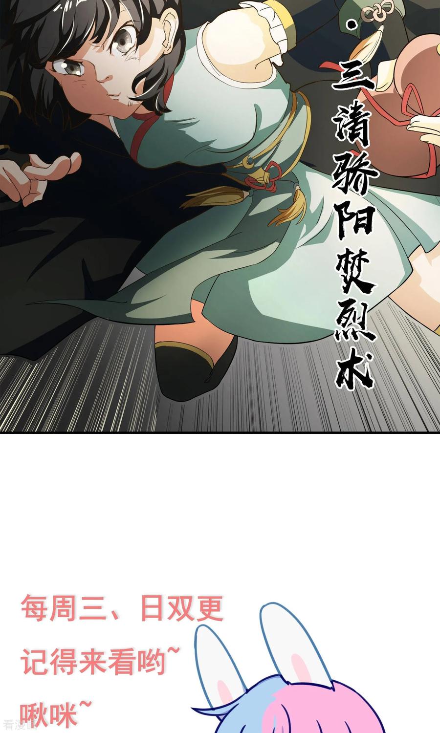 《女道长请留步》第12话 神秘的人 第18页