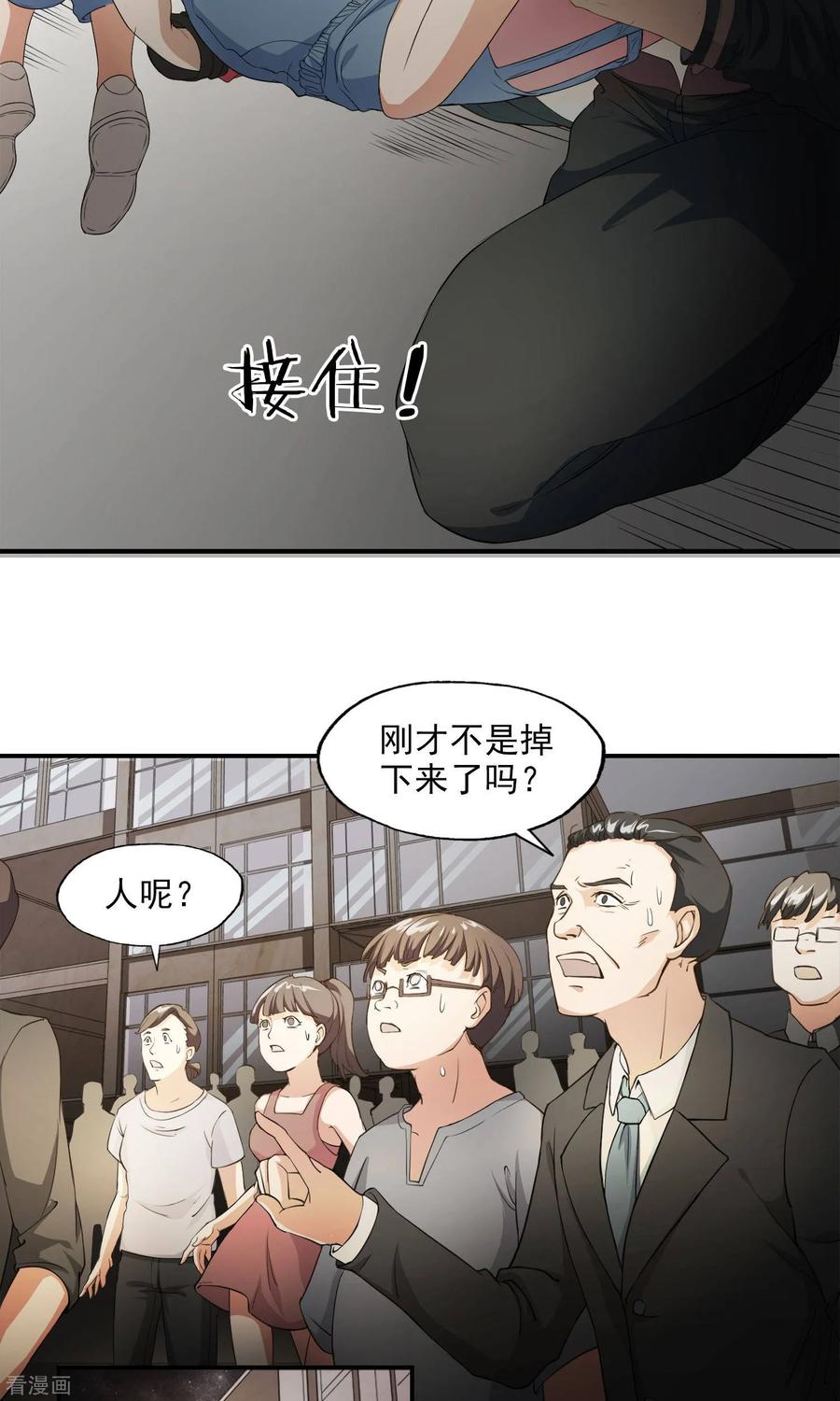 《女道长请留步》第12话 神秘的人 第6页