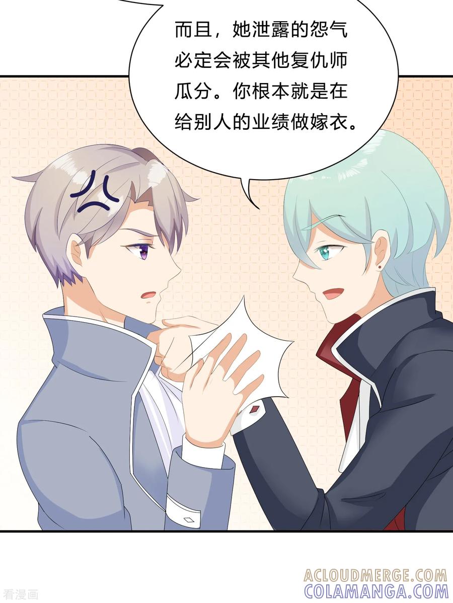 《女神复仇攻略》第11话 陆小浅要进入毁灭程序？！ 第23页