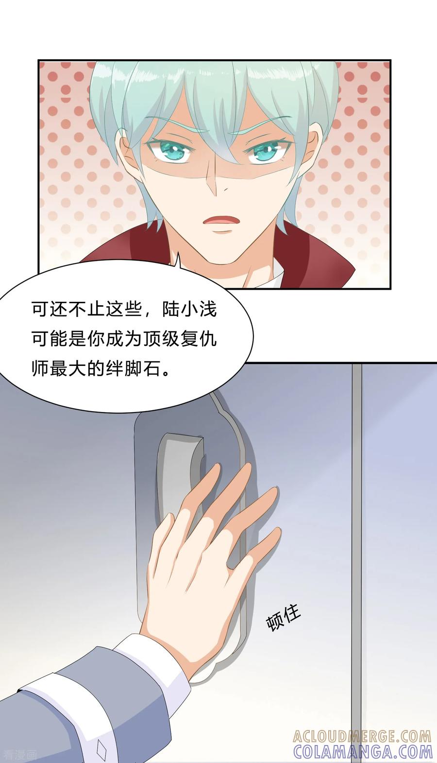 《女神复仇攻略》第11话 陆小浅要进入毁灭程序？！ 第19页