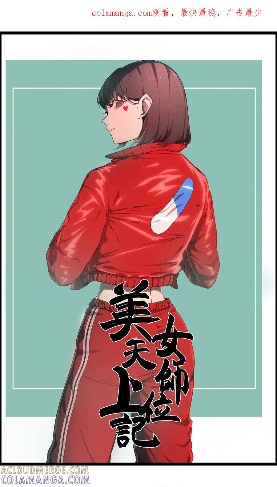 《女道长请留步》第12话 神秘的人 第1页