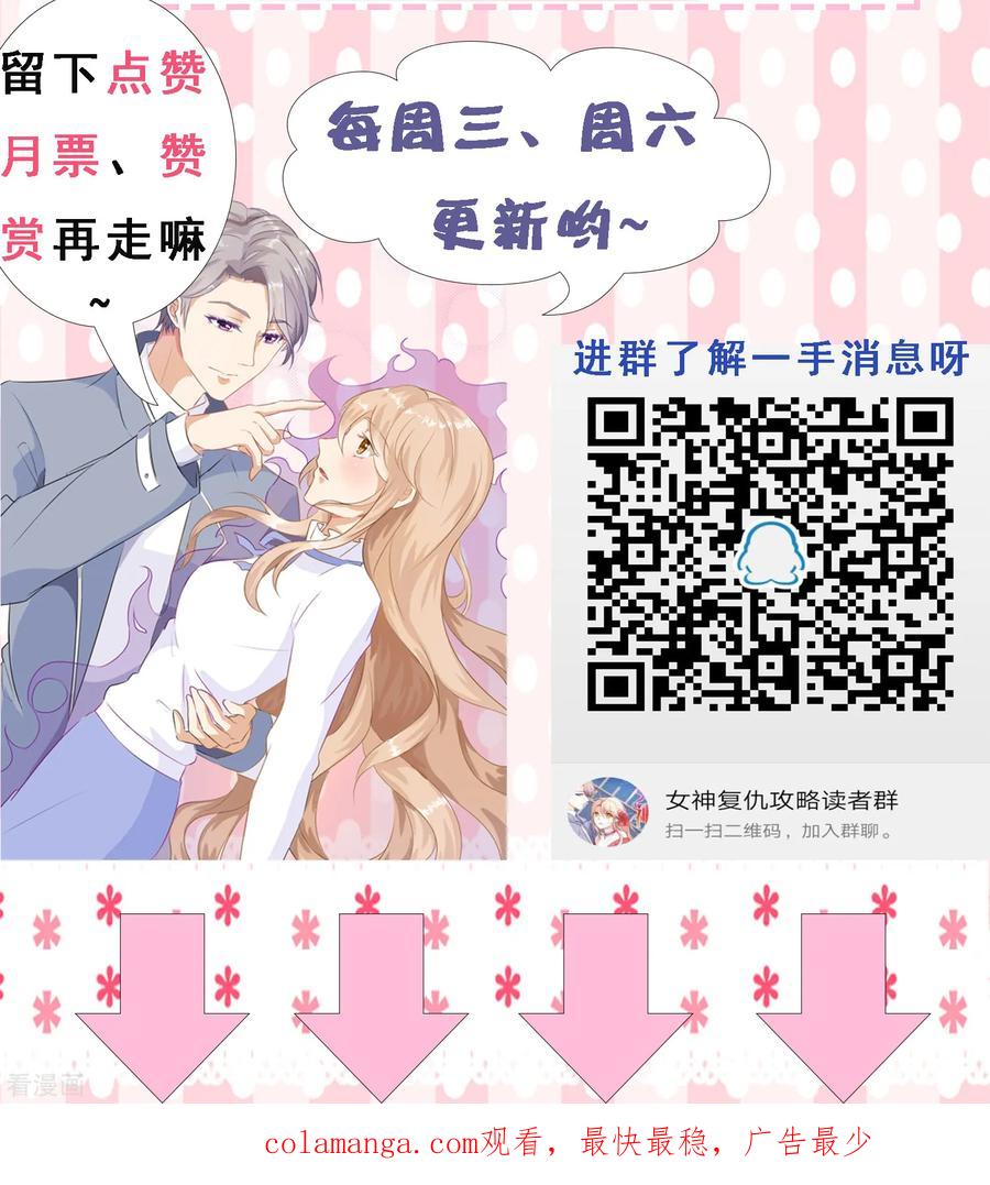 《女神复仇攻略》第11话 陆小浅要进入毁灭程序？！ 第28页