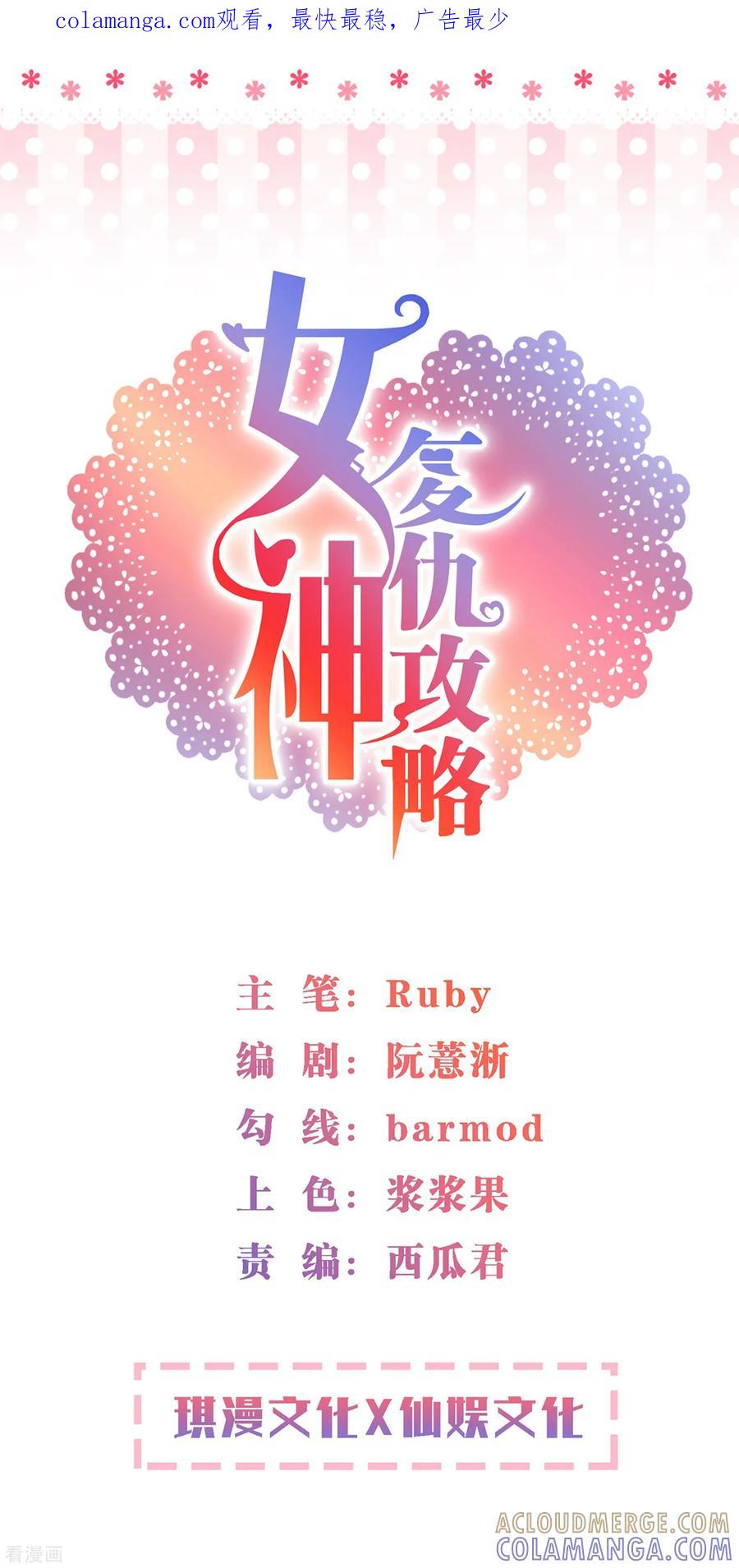《女神复仇攻略》第11话 陆小浅要进入毁灭程序？！ 第1页