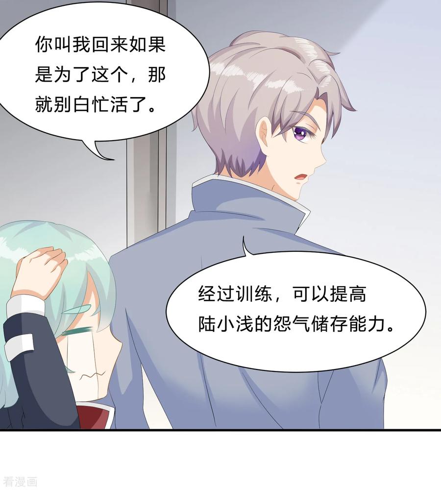 《女神复仇攻略》第11话 陆小浅要进入毁灭程序？！ 第18页