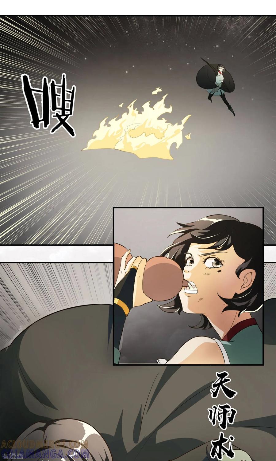 《女道长请留步》第12话 神秘的人 第17页