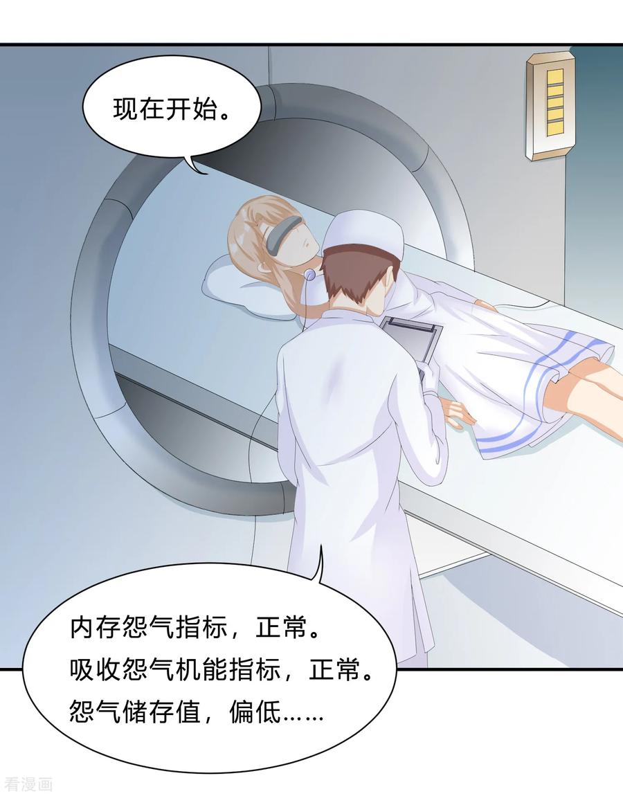 《女神复仇攻略》第11话 陆小浅要进入毁灭程序？！ 第10页