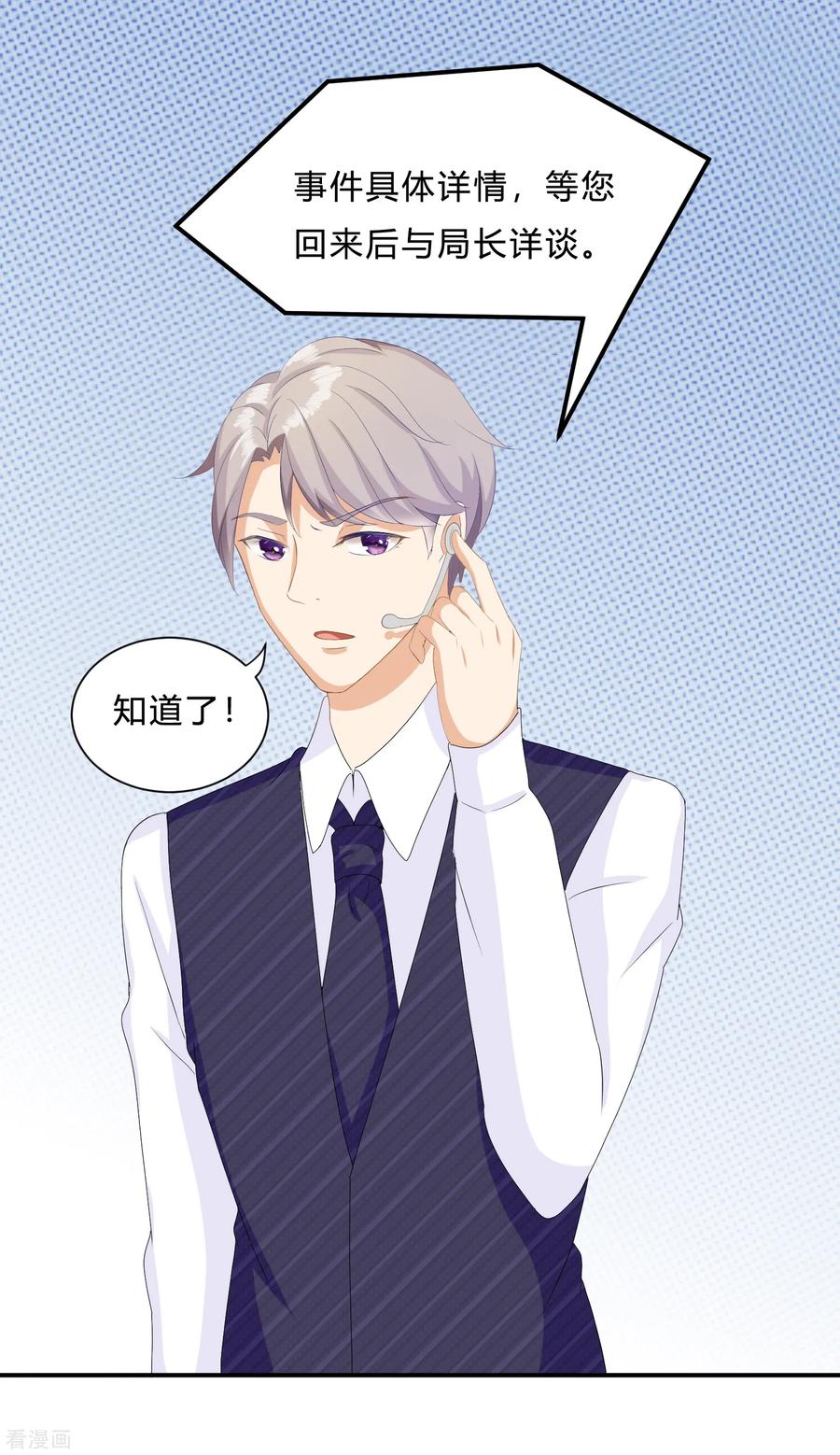 《女神复仇攻略》第11话 陆小浅要进入毁灭程序？！ 第2页