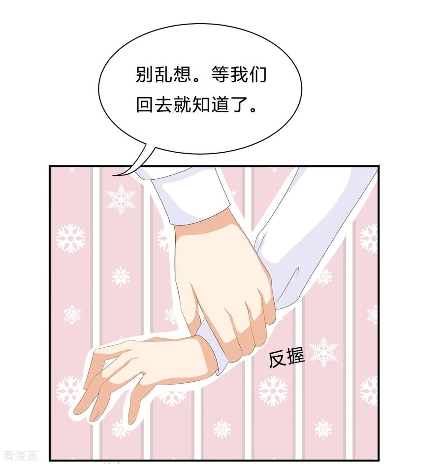 《女神复仇攻略》第11话 陆小浅要进入毁灭程序？！ 第6页