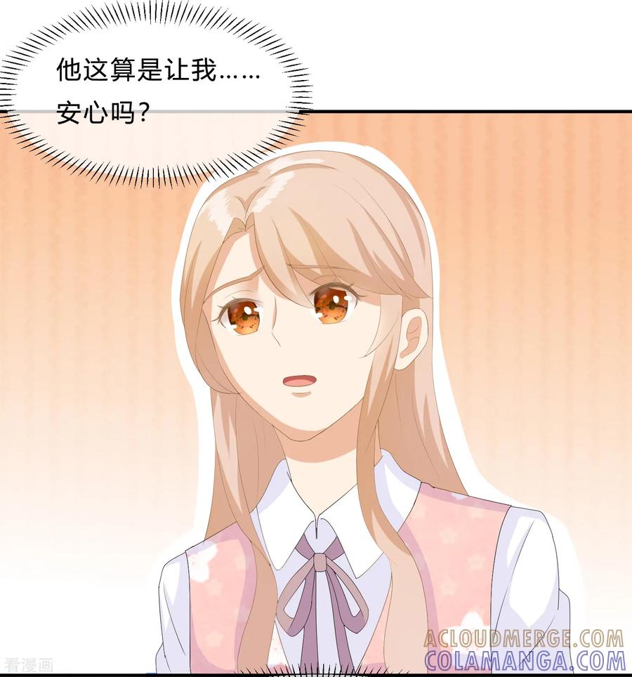 《女神复仇攻略》第11话 陆小浅要进入毁灭程序？！ 第7页