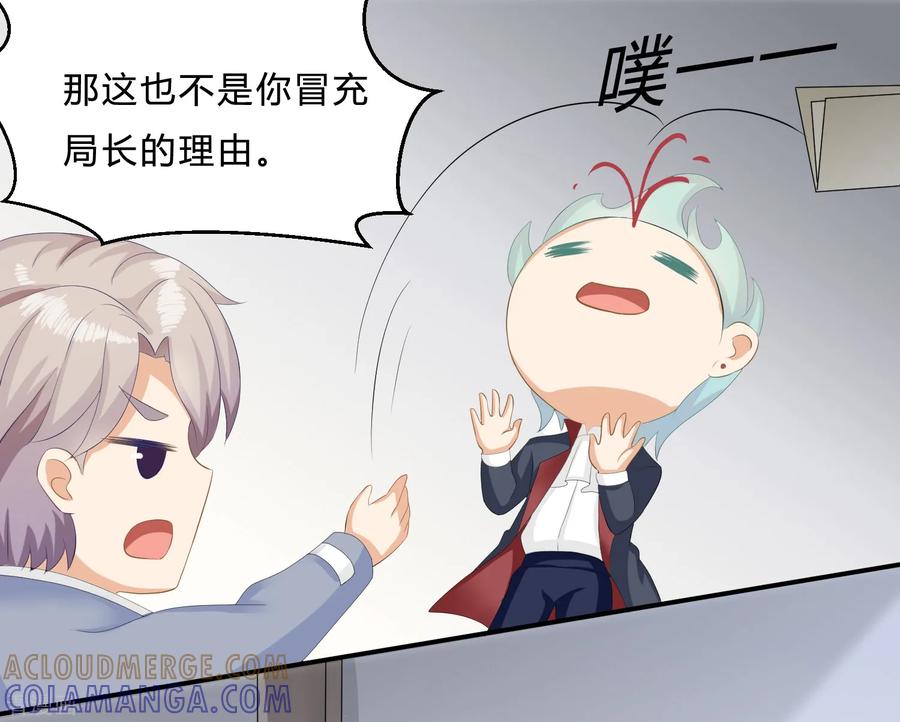 《女神复仇攻略》第11话 陆小浅要进入毁灭程序？！ 第17页