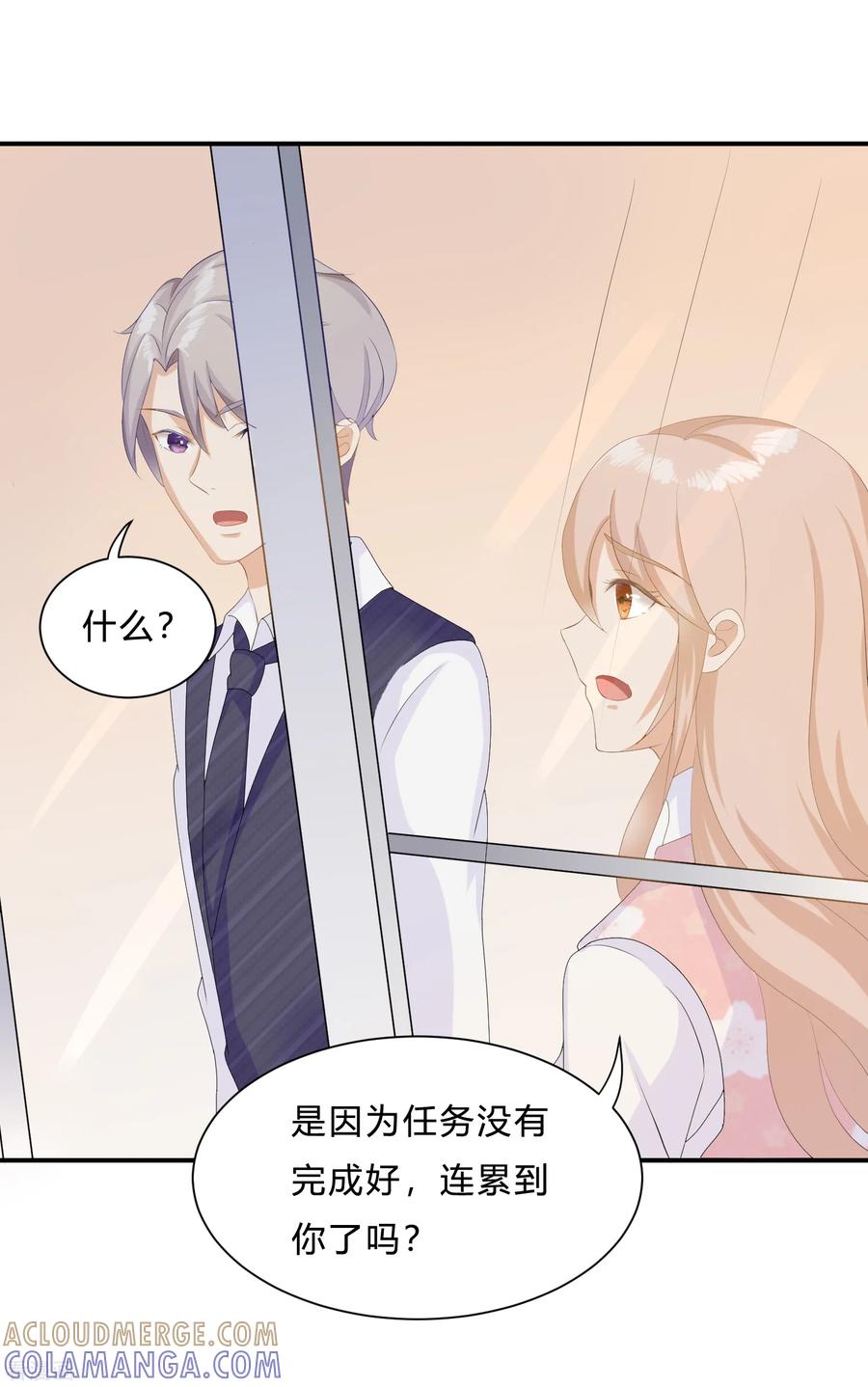 《女神复仇攻略》第11话 陆小浅要进入毁灭程序？！ 第5页