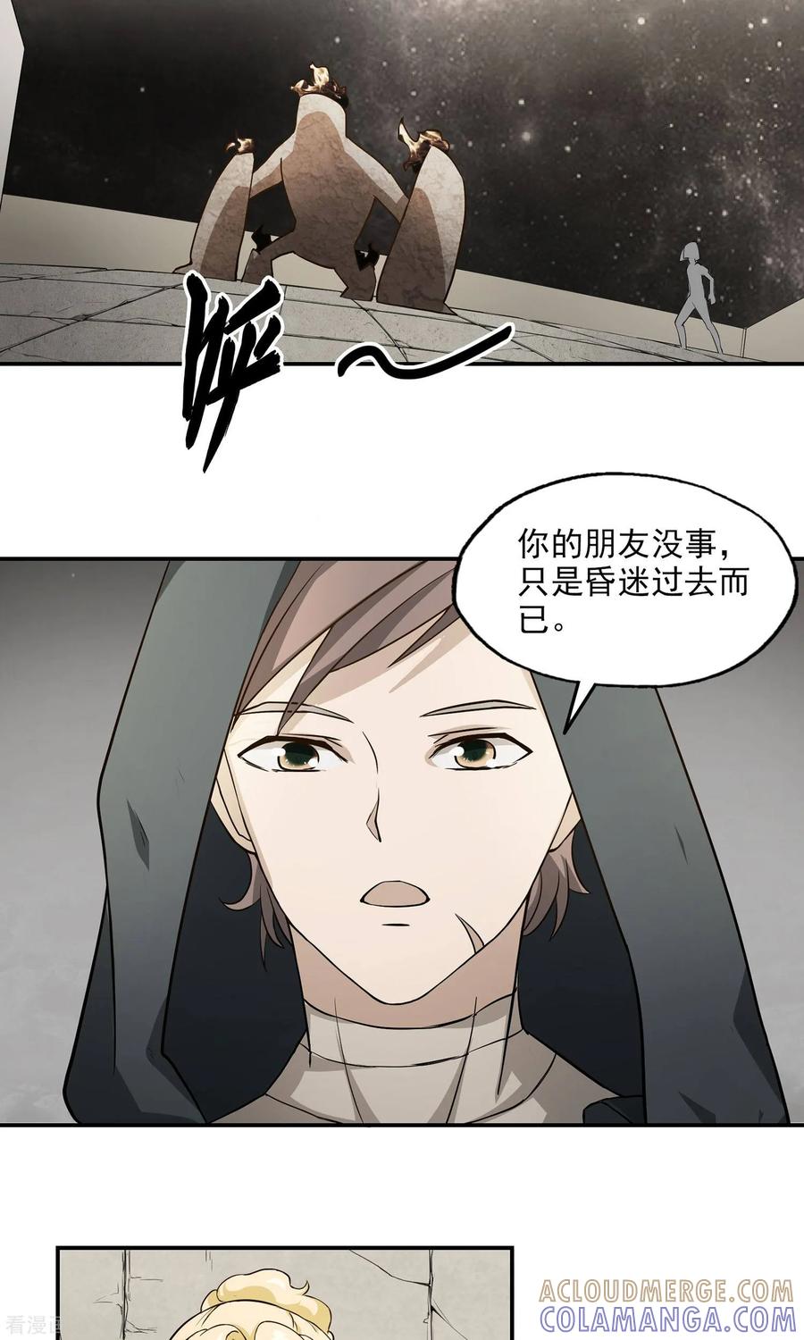 《女道长请留步》第12话 神秘的人 第13页