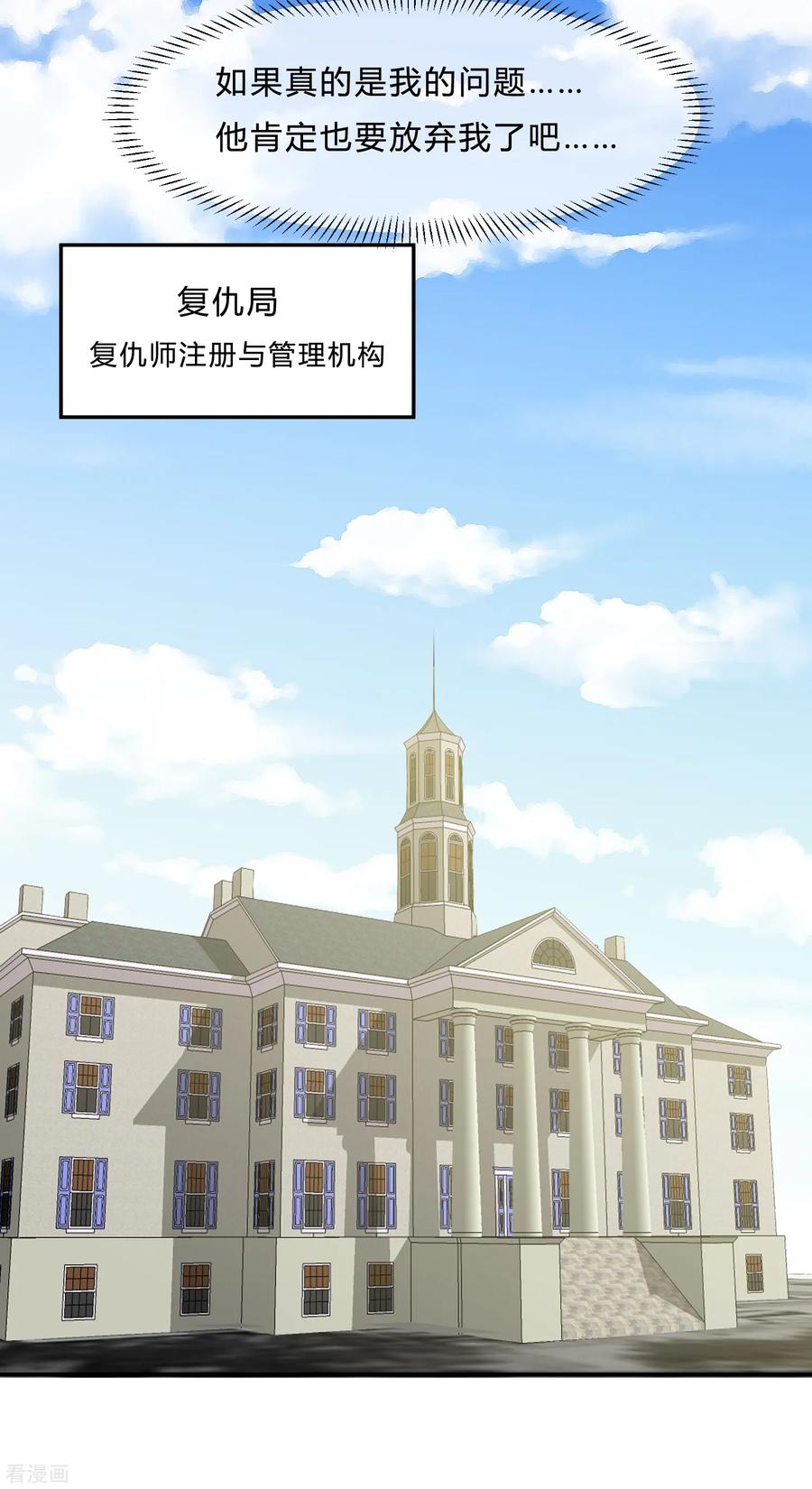 《女神复仇攻略》第11话 陆小浅要进入毁灭程序？！ 第8页