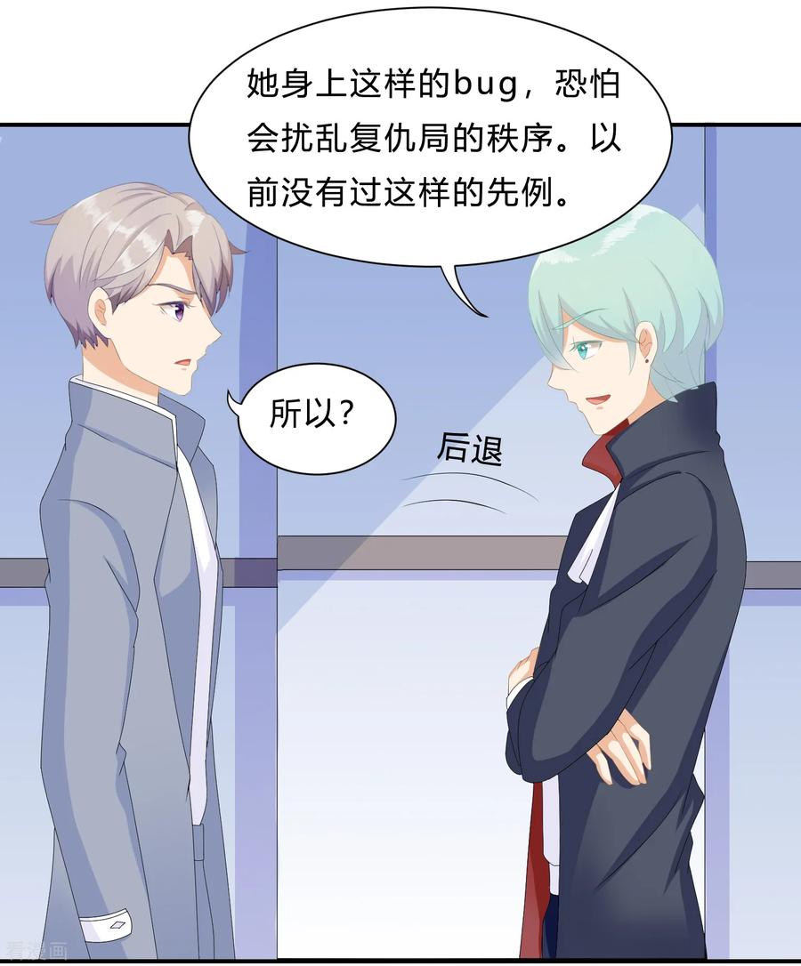 《女神复仇攻略》第11话 陆小浅要进入毁灭程序？！ 第24页