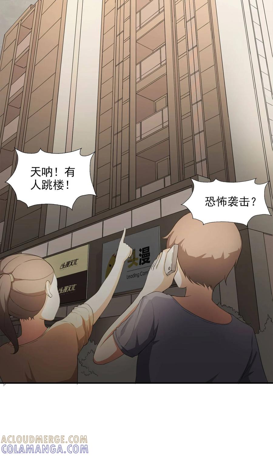 《女道长请留步》第12话 神秘的人 第3页