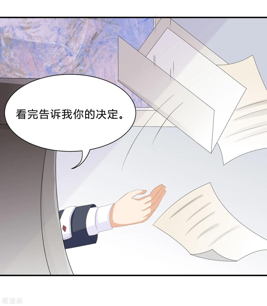 《女神复仇攻略》第11话 陆小浅要进入毁灭程序？！ 第12页