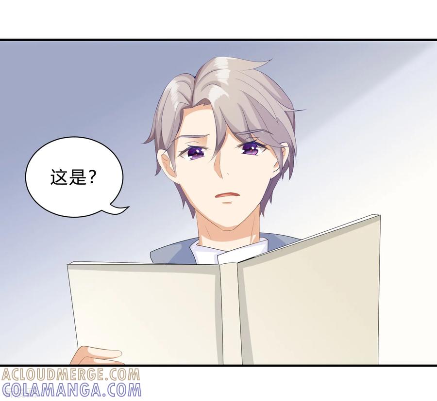 《女神复仇攻略》第11话 陆小浅要进入毁灭程序？！ 第21页